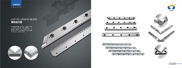 湖北横剪线刀片p8-p9
